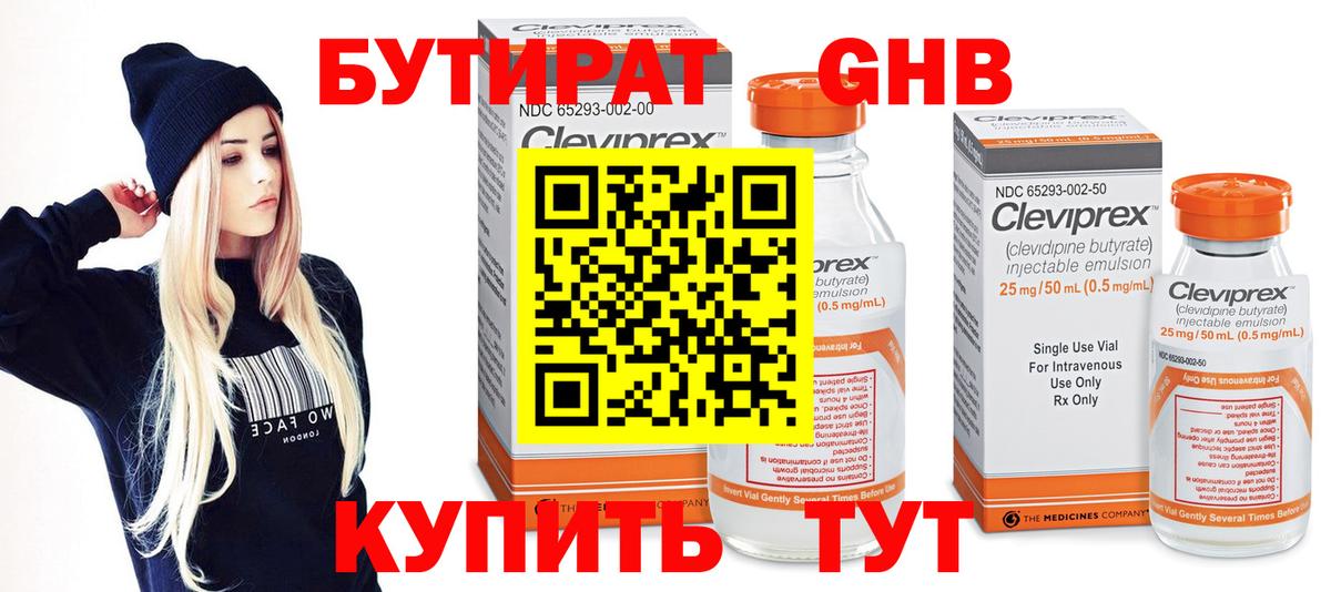 БУТИРАТ BDO 33% Гай