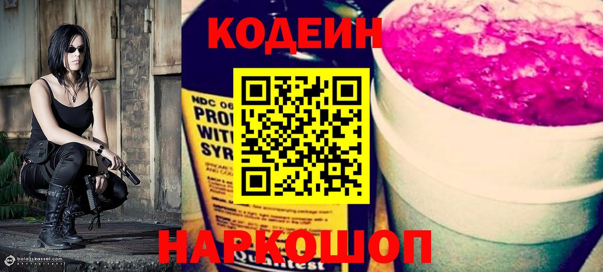 Кодеиновый сироп Lean Purple Drank Гай