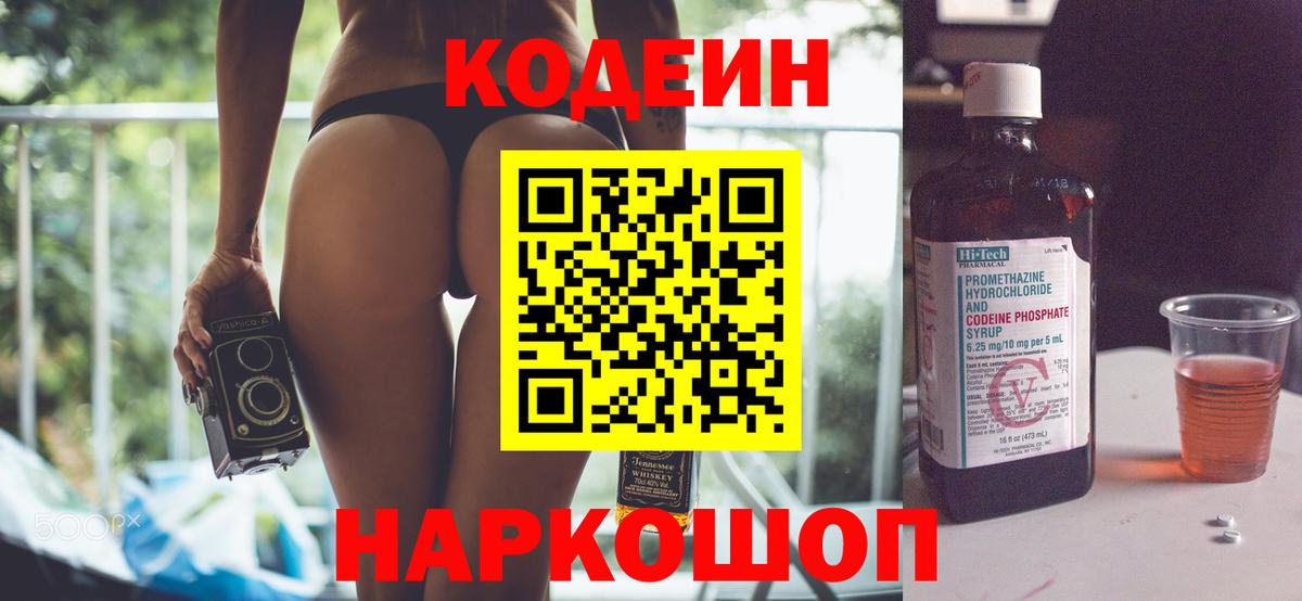 Кодеиновый сироп Lean Purple Drank  Вход с VPN  Кодеин Purple Drank  Гай 